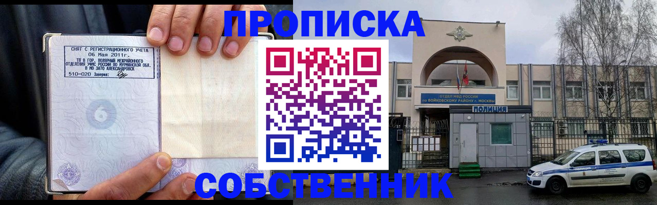 временная регистрация недорого в Ахтубинске