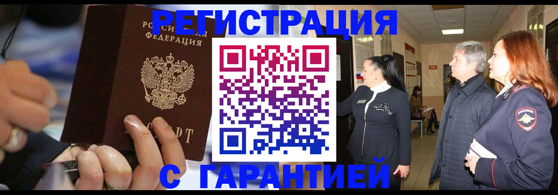 прописка в Ахтубинске