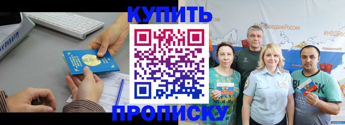 прописка в Ахтубинске