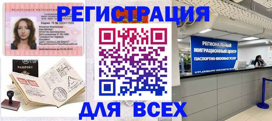 купить прописку в Ахтубинске