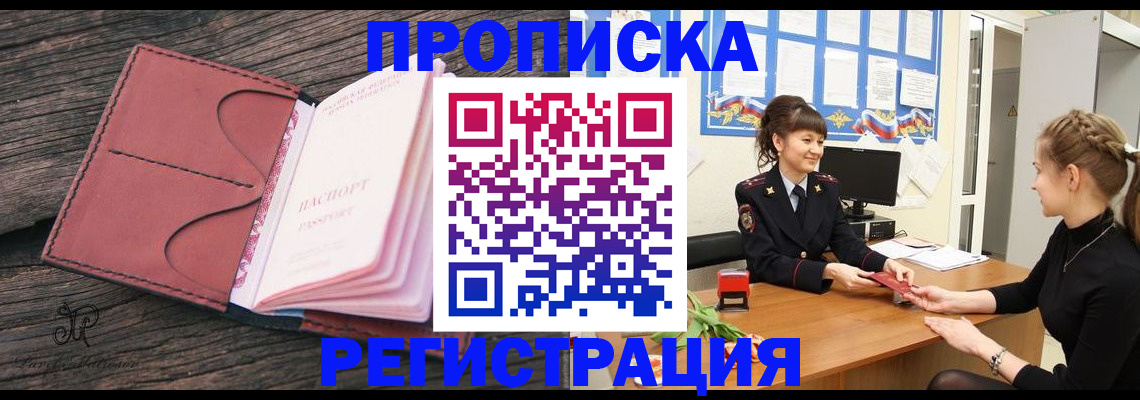 прописка от собственника в Ахтубинске